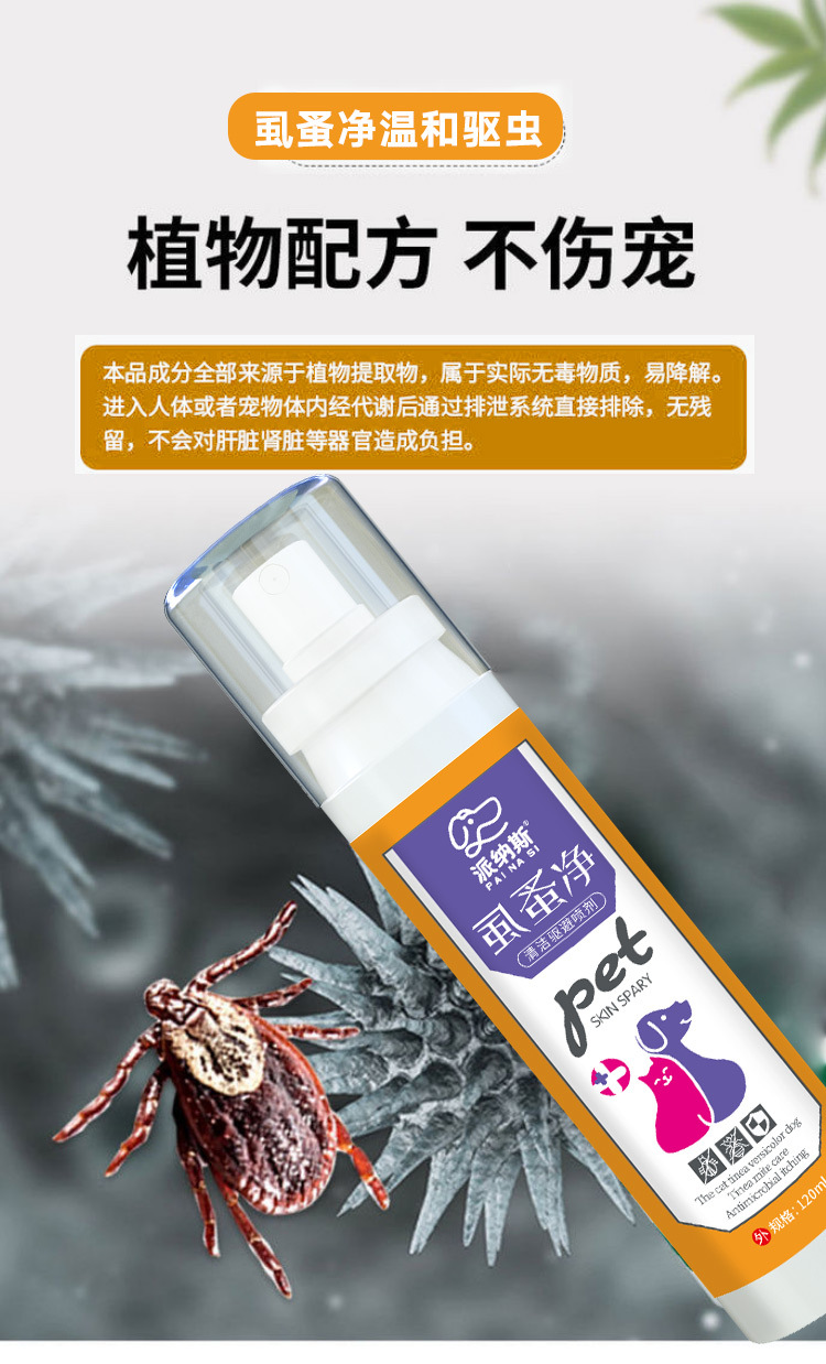 狗狗跳蚤药宠物猫狗去骚除虱子体外驱虫喷剂蜱虫蚤立清杀虫喷雾剂