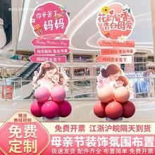 母亲节氛围场景布置装饰商场门店主题活动气球路引立柱迎宾牌kt板
