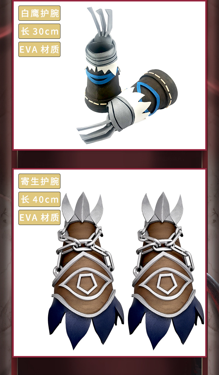 第五人格佣兵cos服道具弹簧手护腕军刀白鹰之舞面具寄生感染