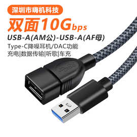 USB3.0延长线公对母10Gbps高速传输数据线连接手机电脑U盘打印机
