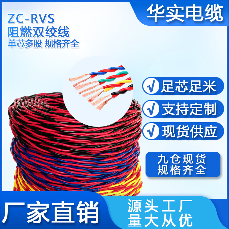 家用国标电线RVS双绞线2芯工程消防信号线电线电缆无氧铜线缆厂家