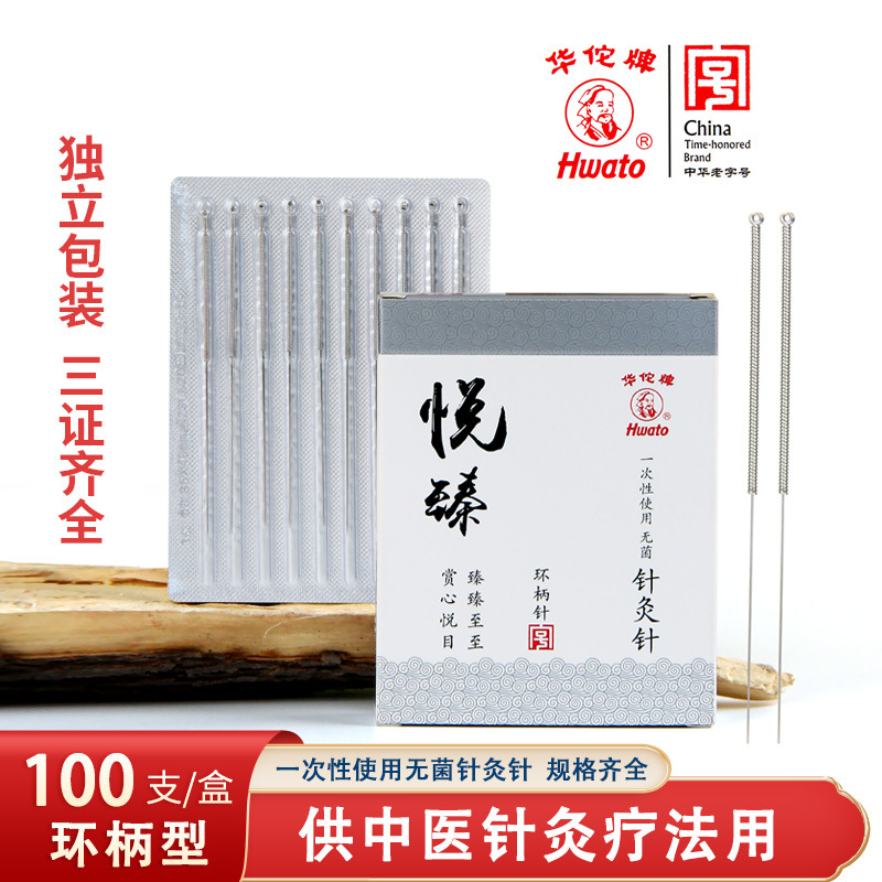 华佗牌针灸针一次性针灸针 华佗悦臻针灸针环柄钢片无菌100支/盒