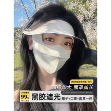 黑胶夏季冰丝全脸防紫外线面罩帽子一体女带帽檐脸基尼口罩遮面部