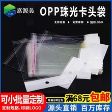 opp卡头透明胶袋自粘袋袜子包装袋飞机孔梳子包装袋OPP自黏袋磨砂