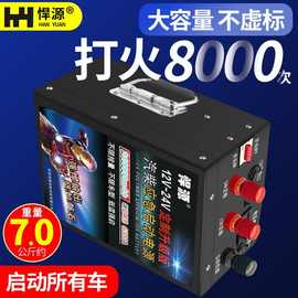 悍源汽车应急启动电源救援版挖机货车强启电瓶充电大容量搭电重卡