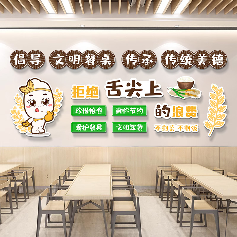 职工食堂文化墙宣传标语餐厅节约粮食墙贴挂画餐饮店饭店墙面布置