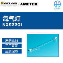 工厂直采ATLAS亚太拉斯氙气灯NXE2201氙弧灯适用氙弧灯老化箱XLS