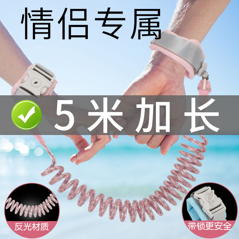 女朋友牵引绳情侣链防走丢手环防丢神器牵手专用带可爱款绳子