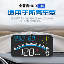 G10蓝色HUD抬头显示器多功能速度指南针时间行驶里程HUD抬头显示