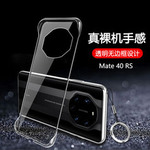 适用无边框华为mate40rs手机壳透明超薄mate40rs保时捷套5g防摔硬