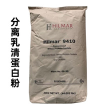 供应美国Hilmar 分离乳清蛋白9410希尔玛 分离乳清蛋白粉健身增肌