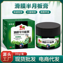 滑膜半月板膏膝盖消痛膏活络膏膝盖疼痛膏积水积液滑膜康舒筋膏贴