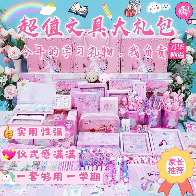 学生文具大礼包少女心文具套装生日礼物学生礼物超值文具套装