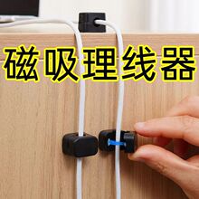 磁吸理线器家用简单收纳方便绕线器桌面集线神器一拖三通用免打孔