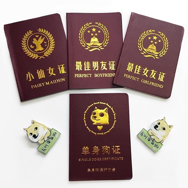 花花单身狗证件仙女证单身狗证创意生日礼物女生送男女朋友闺蜜便