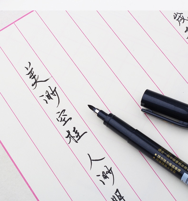 日本斑马zebra秀丽笔中楷小楷软笔书法签到学生练字软头毛笔