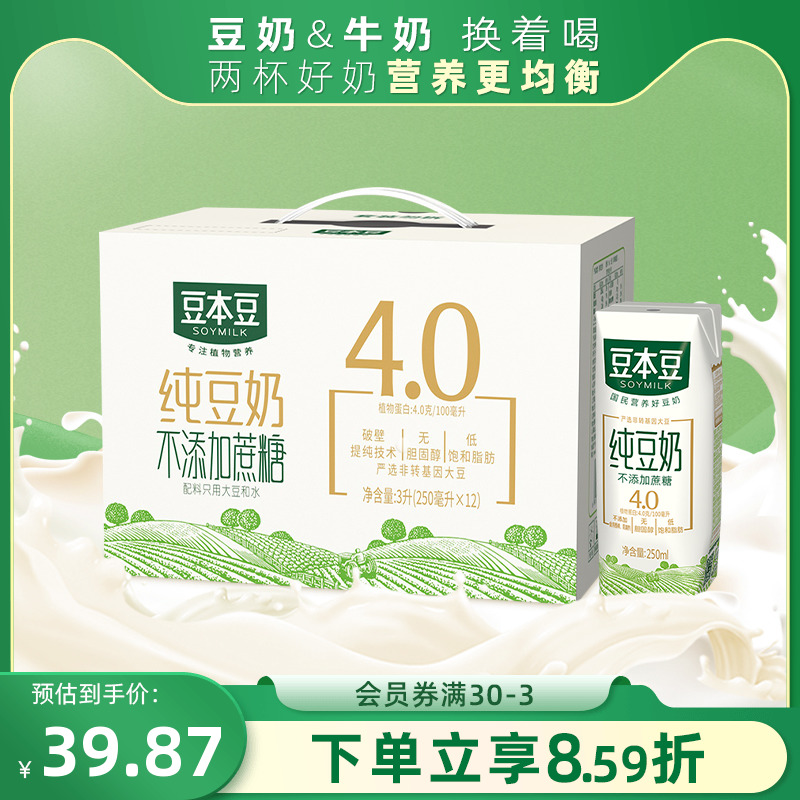 豆本豆纯豆奶250ml*12盒多口味营养早餐奶植物蛋白饮料饮品整箱