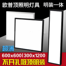 欧普600x600明装一体led平板灯60x60吸顶灯300x1200水泥天花板