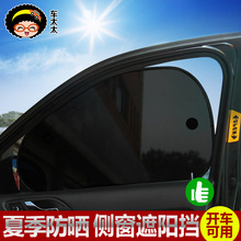 汽车隔热遮阳挡夏季挡光板遮阳板小车侧窗窗帘遮阳帘车内用品