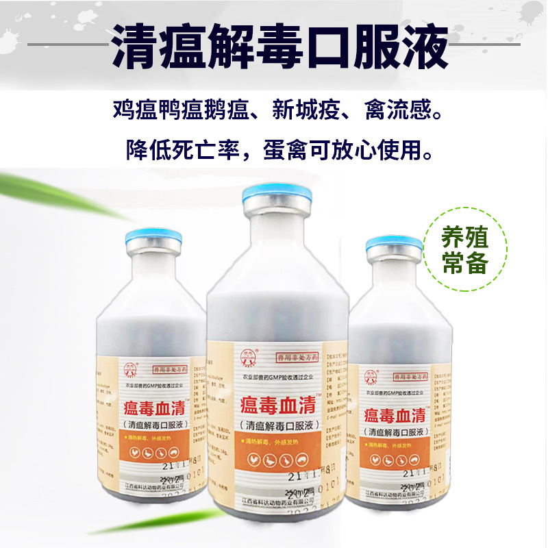 清瘟解毒口服液2