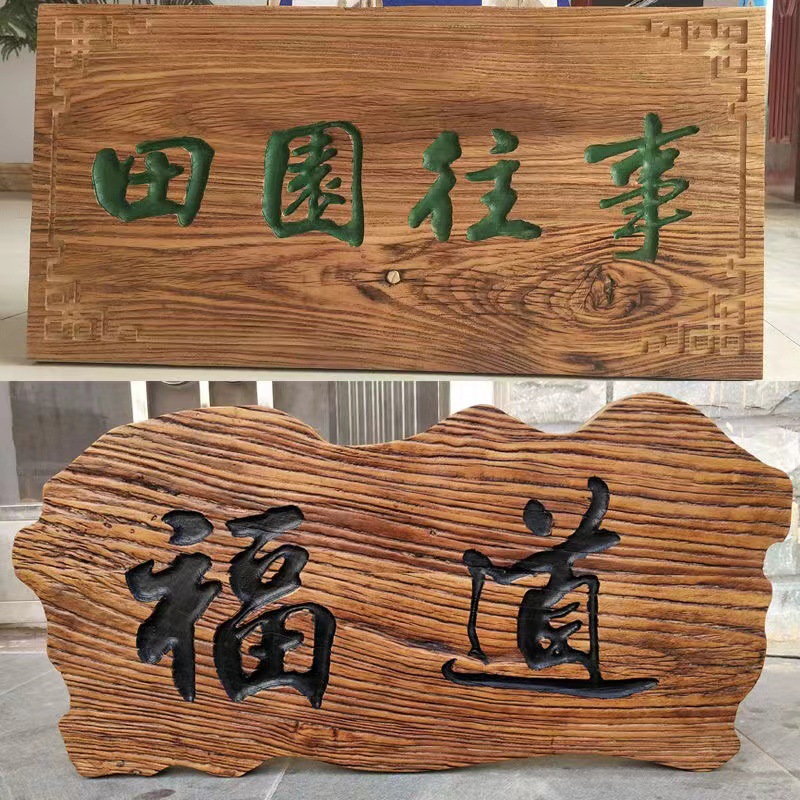 仿古匾老榆木酒店民宿酒店门头牌匾木制门头匾额可支持批发