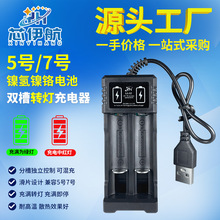USB电池充电底座镍氢镍镉电池充电器5号电池充电器7号电池充电器