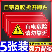 有电危险警示贴当心触电标识牌贴标用电安全墙贴警示牌小心有电请