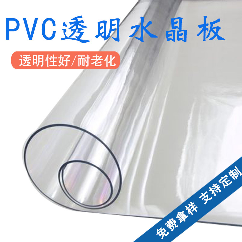 PVC透明铺桌面软板防油防水桌垫塑料软玻璃台布透明水晶板