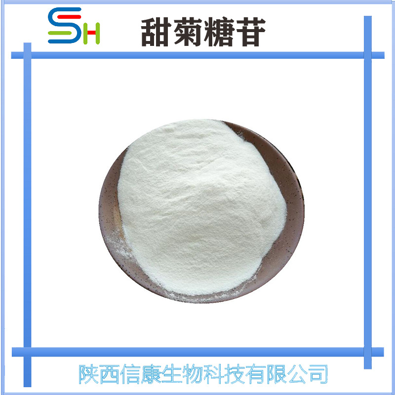 甜菊糖苷 95% 甜叶菊提取物 甜菊糖甙 信康原料