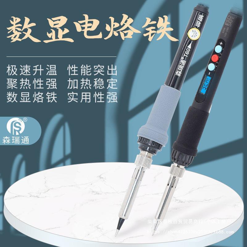 936数显内热式电烙铁 调温恒温家用焊接套装 小型芯片电路板焊接