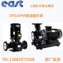 上海东方泵业DFG DFW立式卧式单级离心泵380V管道增压循环泵正品