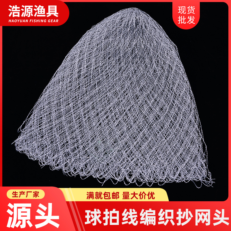 大力马线抄网兜手工编织球拍线抄网头加大网眼加深防挂捞鱼网渔具