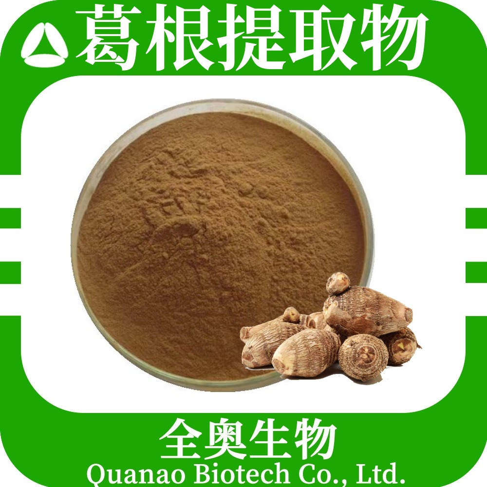 葛根提取物速溶葛根粉食品原料sc全奥生物配方支持高效服务葛根素