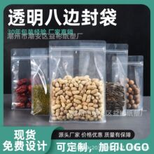 密封袋子自封袋宠物零食茶叶干果食品包装袋加厚透明八边封塑料袋