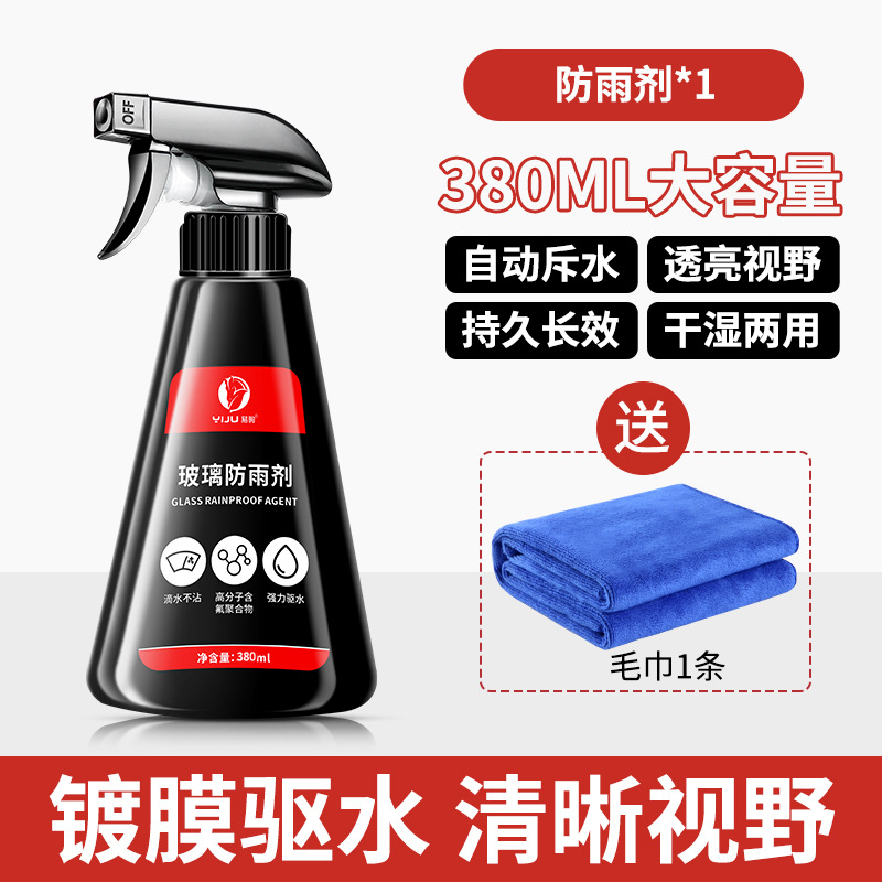 Yi Ju Rearview Mirror Rainwater Proof Artifact Antifogging Agent Car Windshield Long-Acting Demisting Rain Film Water Repellent Spray