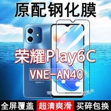 Play6C钢化膜VNE-AN40手机膜全屏原装黑边玻璃防摔抗蓝光保护