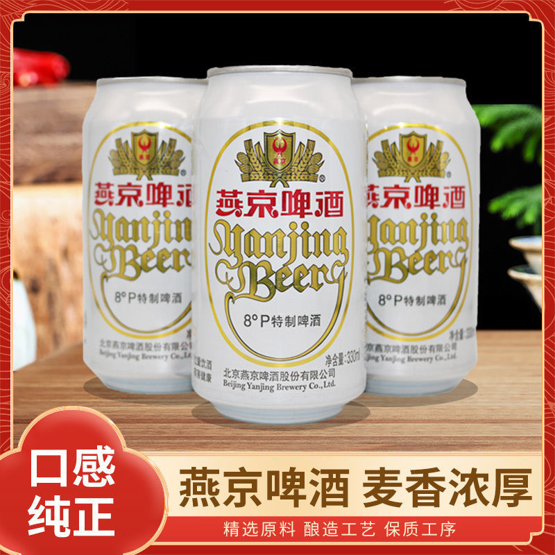 燕京易拉罐啤酒-燕京易拉罐啤酒厂家,品牌,图片,热帖-阿里巴巴