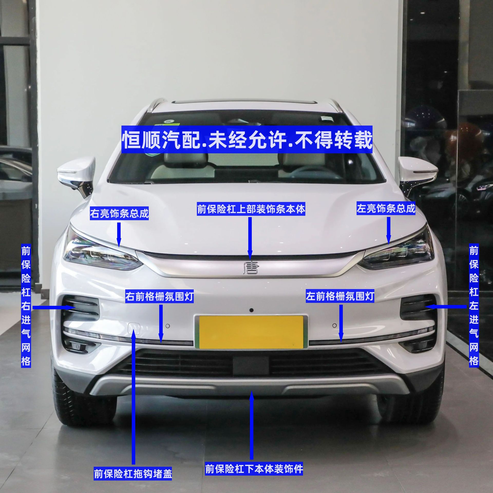 适用于比亚迪新款唐ev前保险杠上部装饰条本体前格栅氛围灯拖车盖