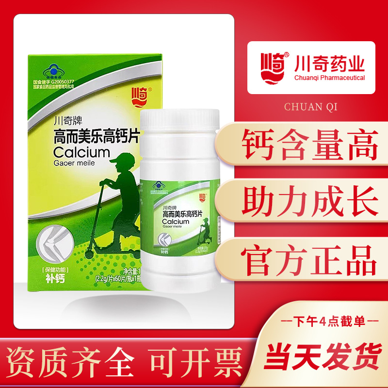 川奇牌高而美乐高钙片儿童60片儿童青少年高钙补钙蓝帽保健食品