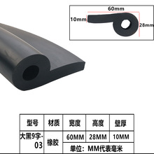 9字密封条工程机械密封条水闸门挡水皮条止水条60*28mm黑色大9字