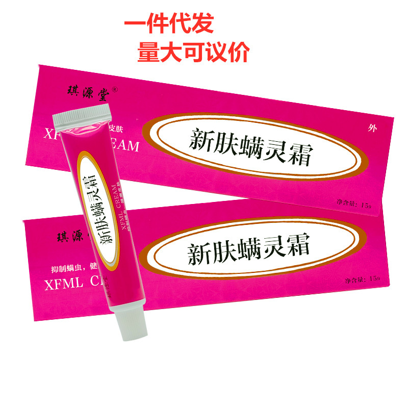 新肤满螨灵霜新肤满螨灵霜正品新肤螨灵膏新肤螨灵软膏