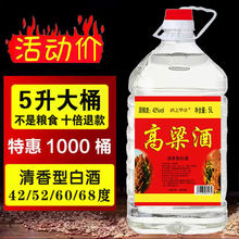 大桶高粱酒白酒桶装泡药酒42度52度60度68度桶装白酒粮食散酒老酒