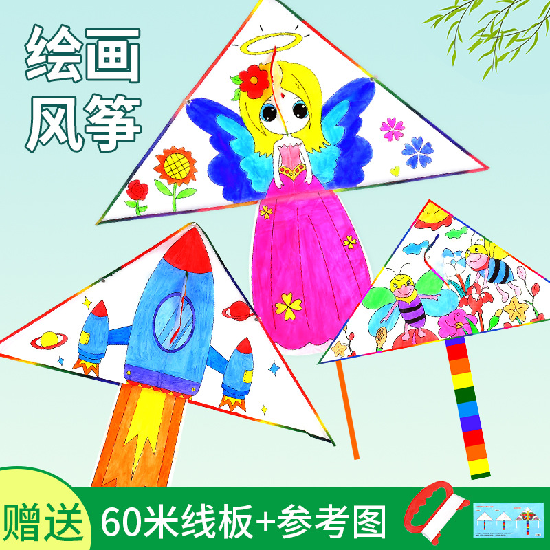 手工风筝diy材料包自制儿童益智微风易飞手绘空白涂鸦