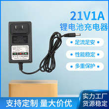 21V1A锂电池充电器带转灯恒压恒流电池电动螺丝刀智能充电适配器