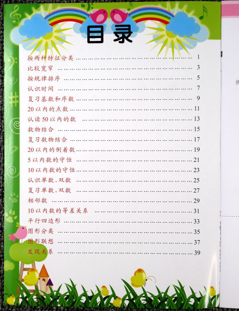 蒙氏数学幼儿园教材课本大中小学前班上下册早教启蒙幼虎幼教童书