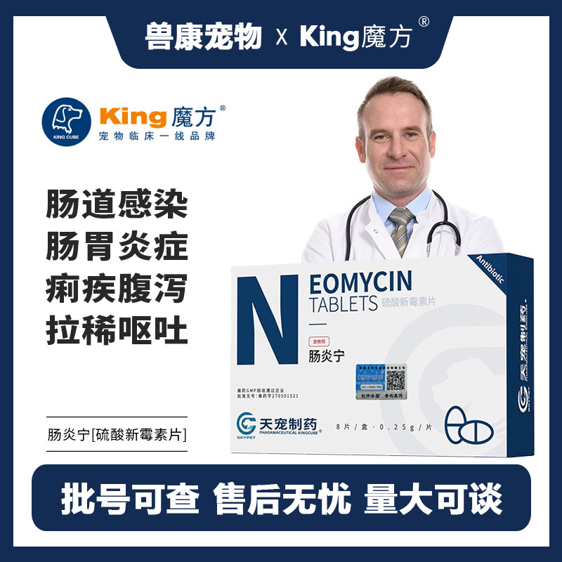 king魔方肠炎宁宠物胃肠道炎症感染狗猫咪呕吐腹泻拉稀抗菌专用药