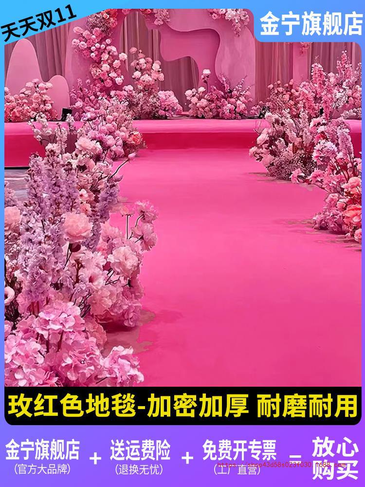 玫红色地毯婚庆一次性婚礼粉色桃红家用商用开业商场店铺门口