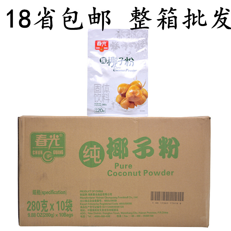 18省包邮海南特产春光纯椰子粉整箱280g*10袋 不加蔗糖速溶椰汁粉