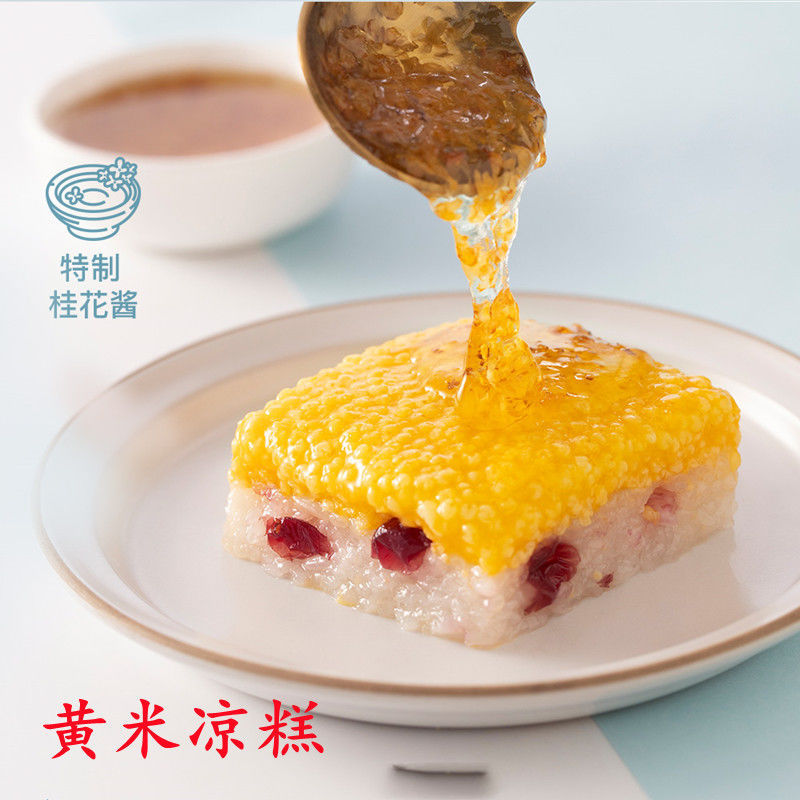 巴盟凉糕480克1盒内蒙古美食河套小吃甜点黄米凉糕桂花酱即食食品