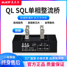 单相220V桥堆整流器三相整流桥模块12V24V QL100A1600V 60A1000V